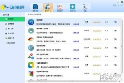 电商工具