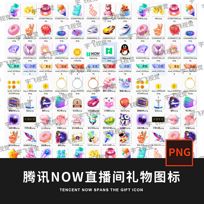 虚拟礼物